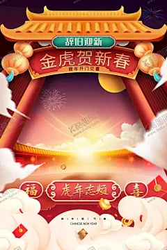 新年 【酷图网】过年,虎年送福,虎年大吉,春节过年,过大年好,过年了,过年啦,欢欢喜喜过年,过年春字,春字,福字,过大年,过年海报,过年门头,过年门楼,过年氛围,过年装饰,过年好,过年贺卡,过年装扮,牛年过年,欢喜过年,新春过年,过年灯箱画,过年布置,过年拱门,超市过年,春节系列,