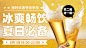 夏季促销推荐啤酒横屏动图