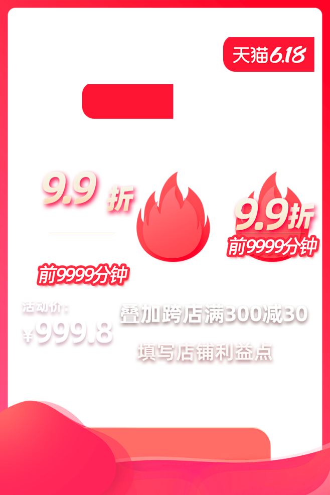 2020 天猫618预售期行业定制-主图...