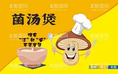 菌汤煲海报  - 源文件下载【酷图网】菌汤煲,菌汤,蘑菇汤,蘑菇,菌类,山珍,
