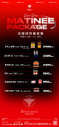 早晚场酒水套餐-志设网-zs9.com