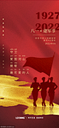 八一建军节海报 - 源文件
