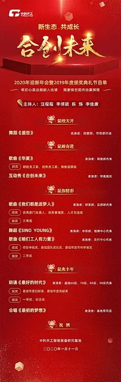 【素材能量站】海报 长图 年会 颁奖典礼 节目单 红金 绚丽|436305 