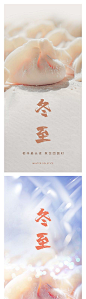 【仙图网】冬至 海报|979570 