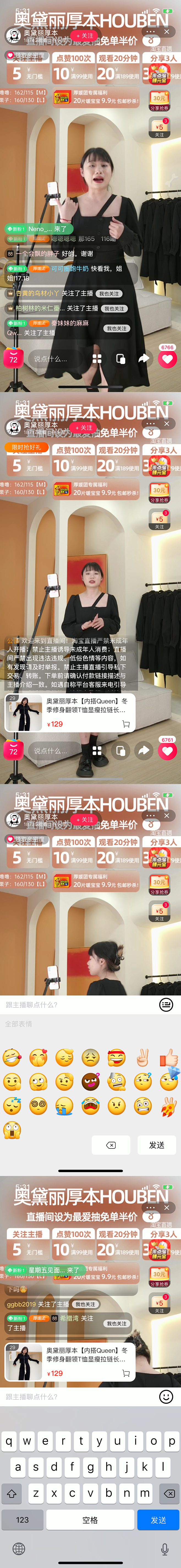 20220302-淘宝直播-聊天互动
