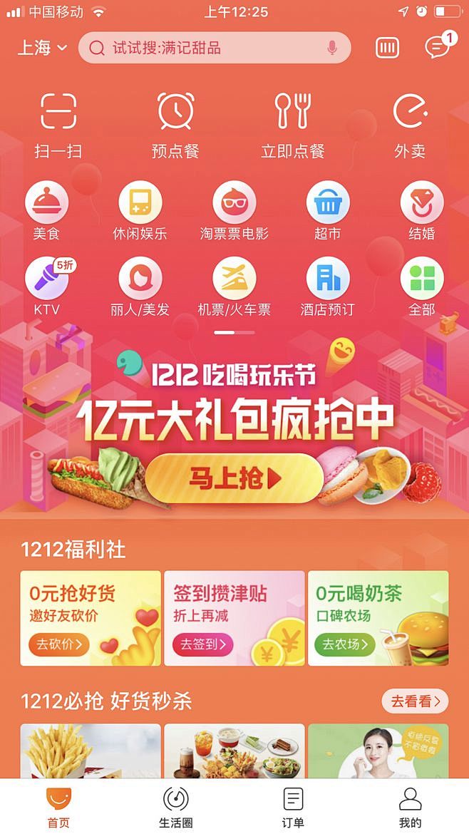 App换皮肤首页及金刚区活动图标_App...