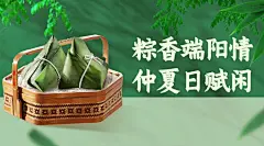 端午安康祝福粽子习俗实景横版海报