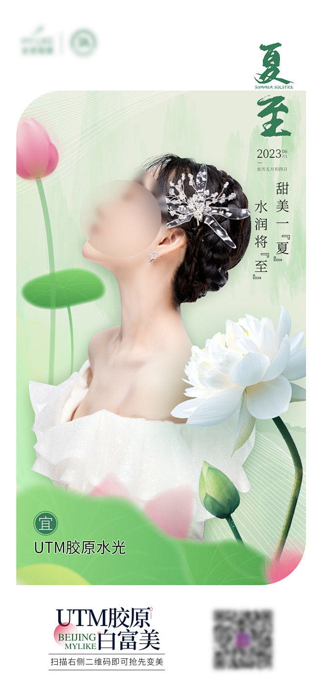 二十四节气夏至海报