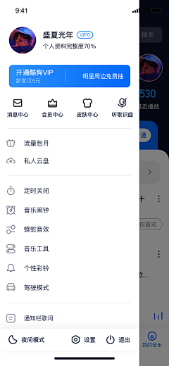 葉籽酱采集到APP-侧边栏