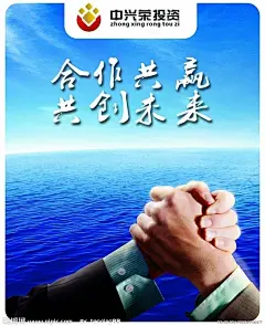 投资公司文化标语海报 投资 公司文化 标语 海报 合作 握手 大海 投资标志 共赢 文化背景墙