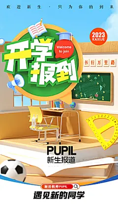 时尚加油开学季宣传海报