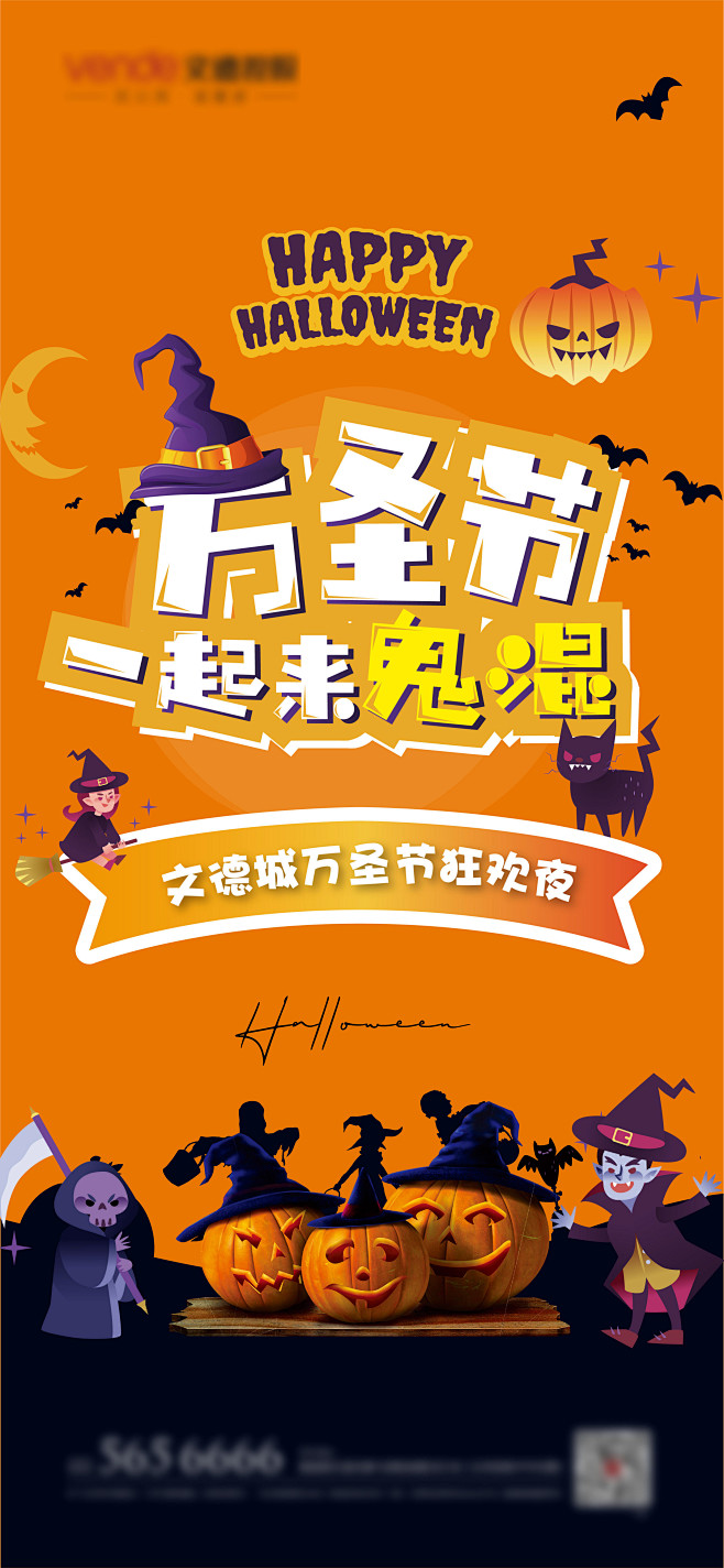 万圣节狂欢海报