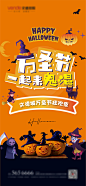 万圣节狂欢海报