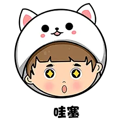 猫小北表情包-哇塞