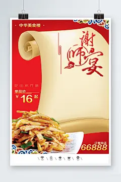 谢师宴升学宴海报