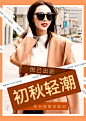 少女风时尚潮流女装海报,少女感,女装海报,潮流海报女装,无线女装海报,App海报女
