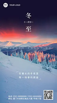 冬至节气祝福冬季实景手机海报