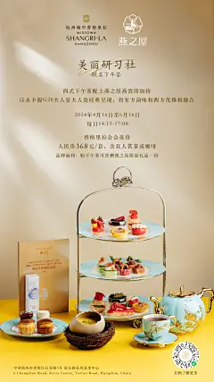 燕之窝联名下午茶海报