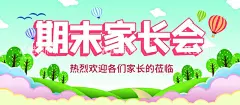 期末家长会  - 源文件下载【酷图网】班级家长会,学校家长会,家长座谈会,家长会海报,告家长书,家长寄语,幼儿园家长会,家长帮,家长学校,家长须知,家长园地,教师节,家长会展板,开学典礼,家长会板报,欢迎家长到来,家长会议,班主任,班级会议,班会背景,小学家长会,幼儿园,高中家长会,中学,大学,家长会背景,新生家长会,开学家长会,家长会