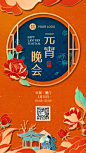 春节新年元旦邀请函年会中国风晚会