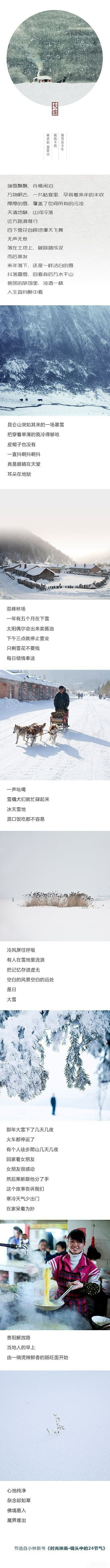 【大雪】瑞雪兆丰年，鹃鸥不鸣，候虎始，荔...