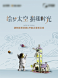 太空彩绘海报-源文件