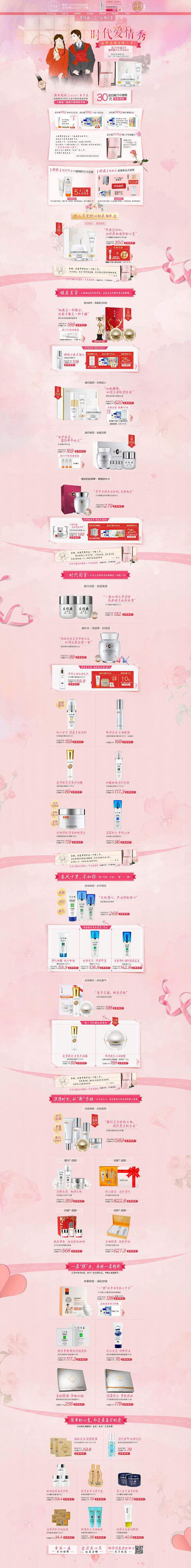 情人节页面-片仔癀官方旗舰店-天猫Tma...