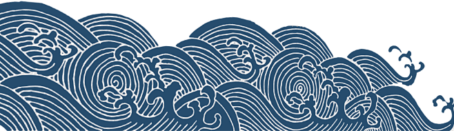 海浪纹