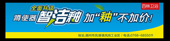 卫浴广告条源文件