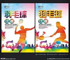 羽毛球比赛 羽毛球展板 羽毛球用品 校园羽毛球 羽毛球运动员 羽毛球明星 羽毛球运动会 羽毛球田径 羽毛球海报 羽毛球运动 羽毛球大赛 羽毛球体育 羽毛球训练 羽毛球招生 羽毛球 羽毛球场馆 羽毛球林丹 羽毛球校运会 羽毛球卡通 羽毛球图片 羽毛球素材 羽毛球培训 羽毛球广告 羽毛球赛事 羽毛球写真 比赛 大赛 体育运动 设计 广告设计 广告设计 300DPI PSD