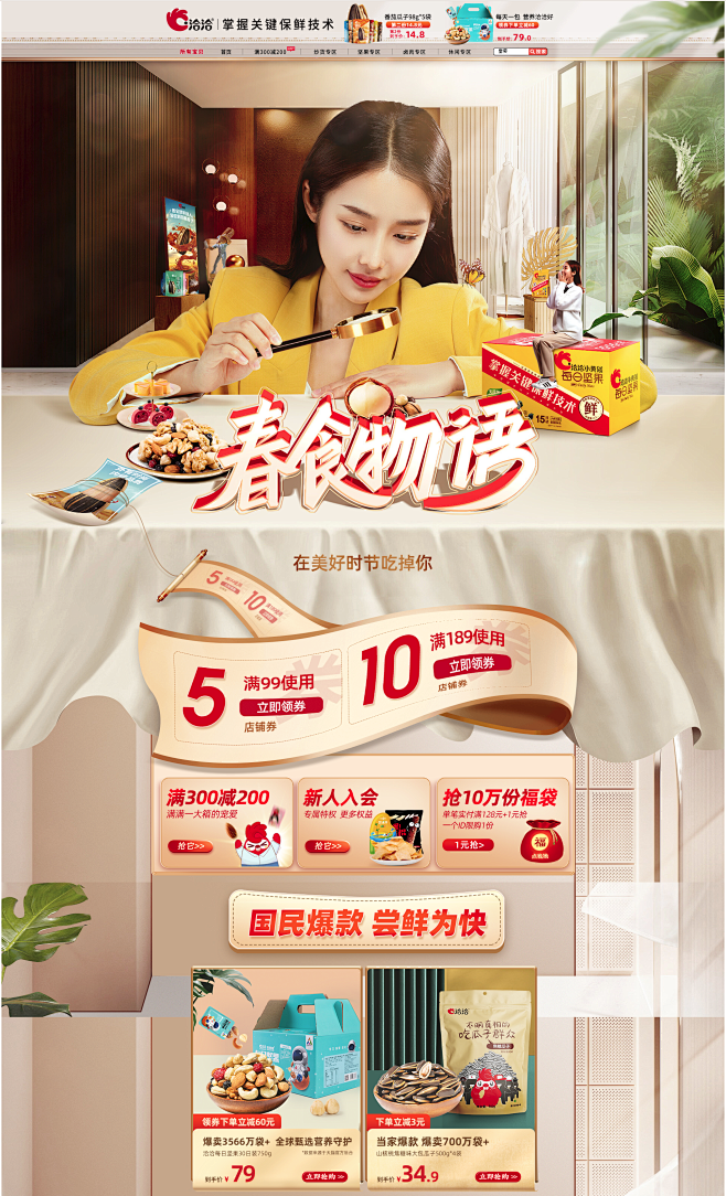 洽洽食品旗舰店-活动-洽洽食品官方旗舰店...