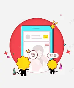 朋友圈点赞高清素材 卡通手机 引导页插画 微信 朋友圈 点赞 元素 免抠png 设计图片 免费下载 页面网页 平面电商 创意素材