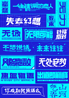 语骆骁瑶采集到文字设计排版