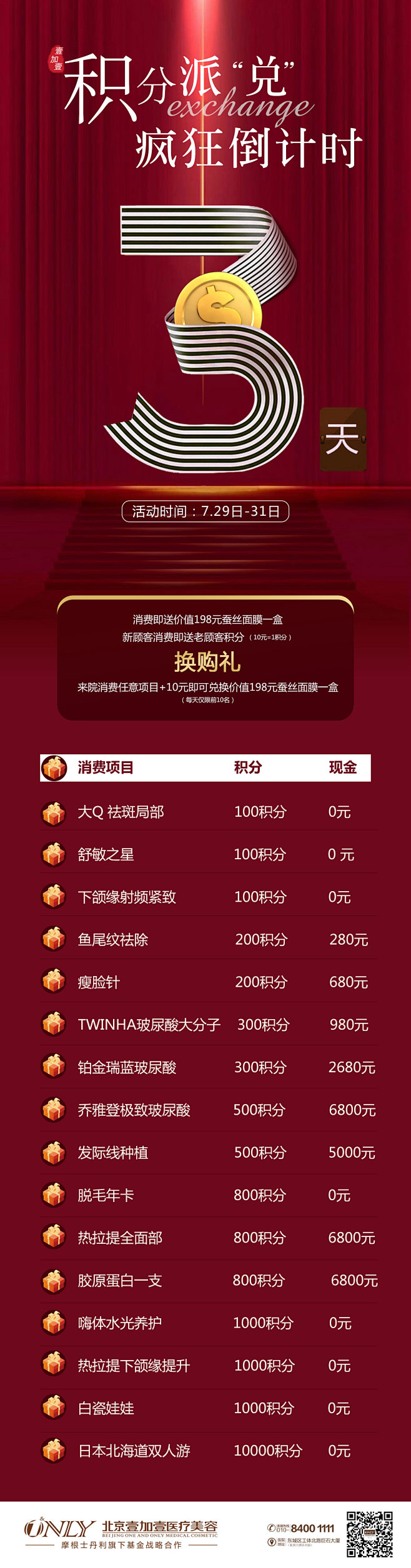 积分兑换倒计时
