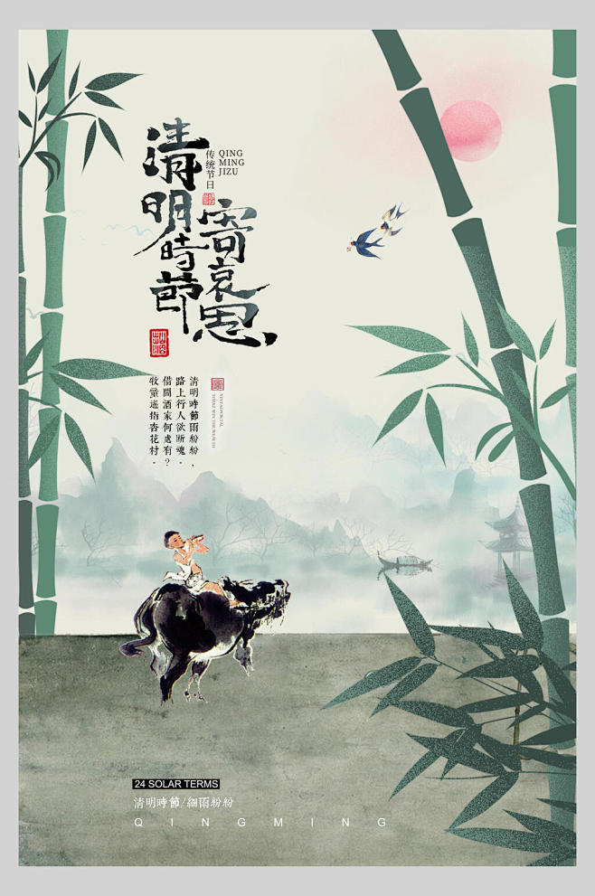 竹子牧童清明节宣传海报