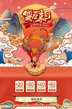 国潮文化手绘卡通牛店铺电商首页双12来了