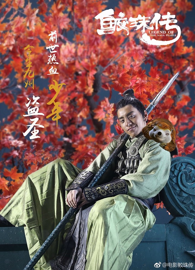 电影鲛珠传的微博_微博