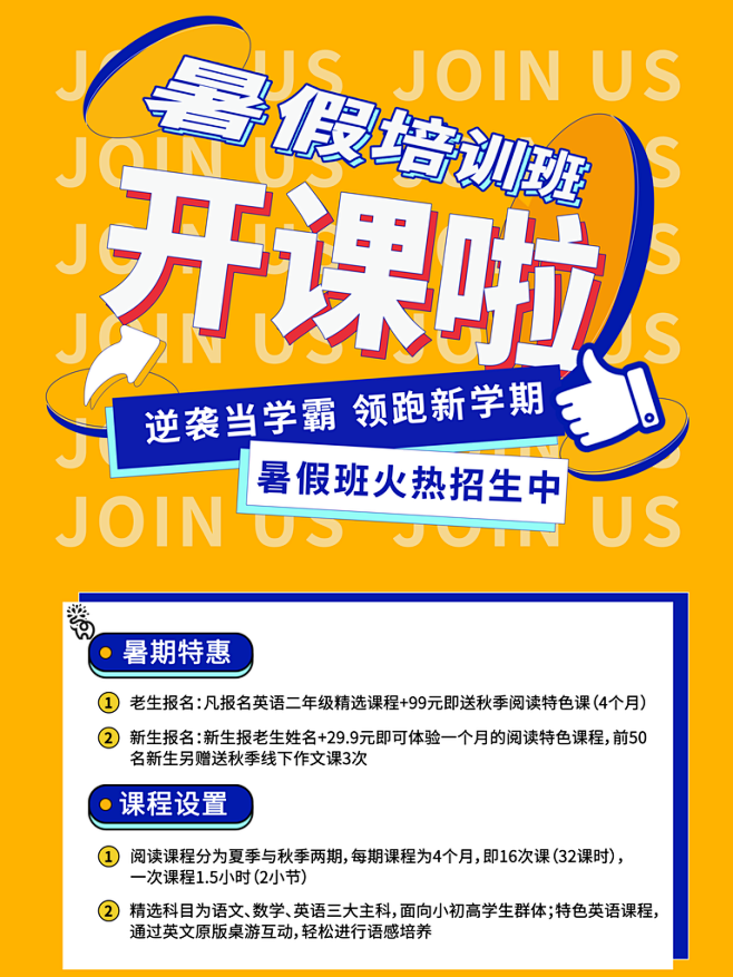 暑期暑假培训班暑假班招生补习班海报