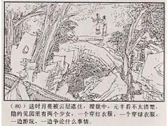 五万部经典连环画库珍藏版-聊斋志异26小翠