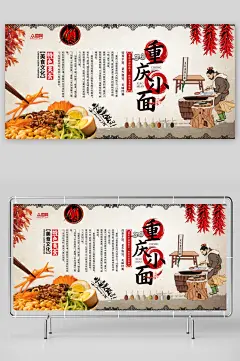 特色重庆小面传统美食文化美食展板-众图网