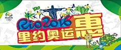 里约,奥运惠,促销,狂欢,激情,运动,休闲,海报banner图库,png图片,网,图片素材,背景素材,3627698@飞天胖虎