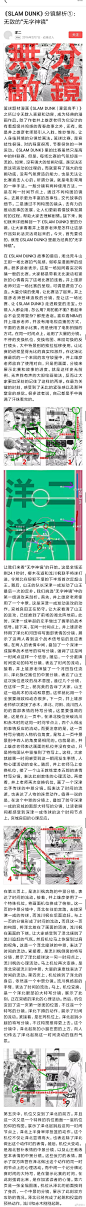                                                                                                         今天来告诉你 井上雄彦老师究竟有多厉害       /《SLAM DUNK》分镜解析①：——丨无敌的“无字神镜”丨...展开全文c                                                            