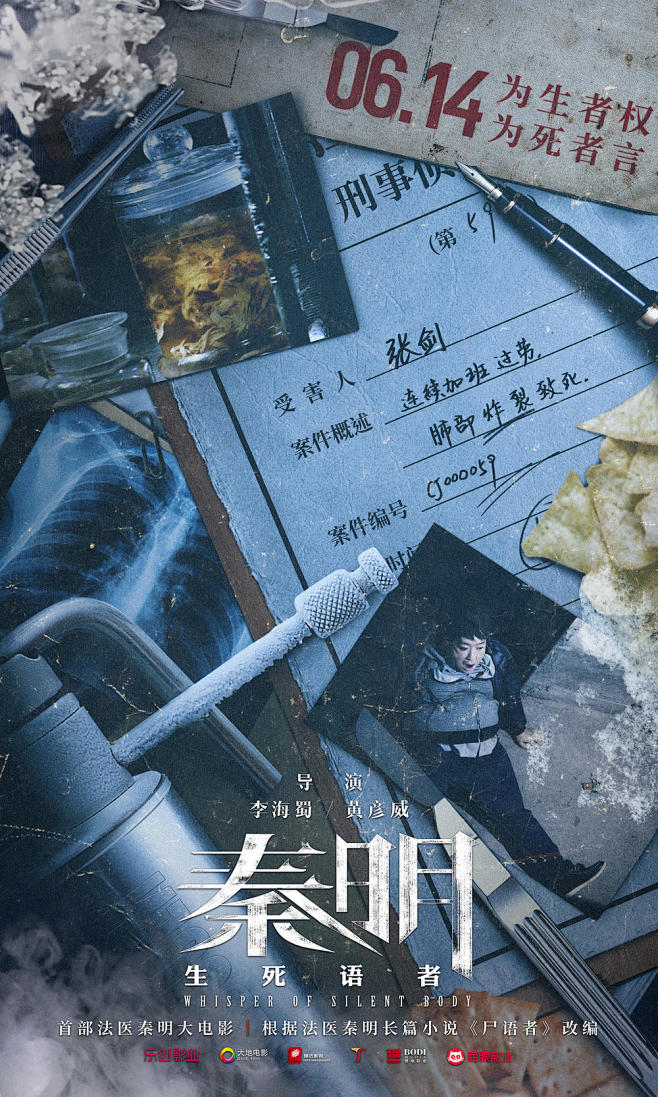 2019.06.14《秦明·生死语者Wh...