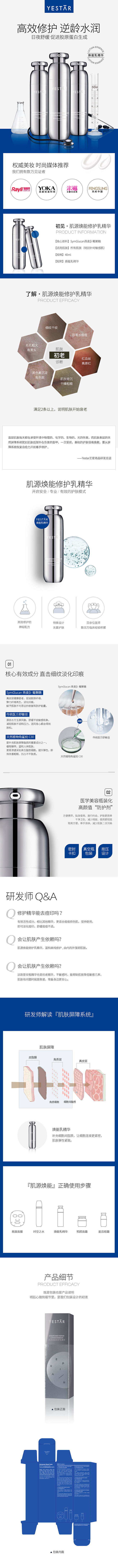 化妆品详情，精华，医美