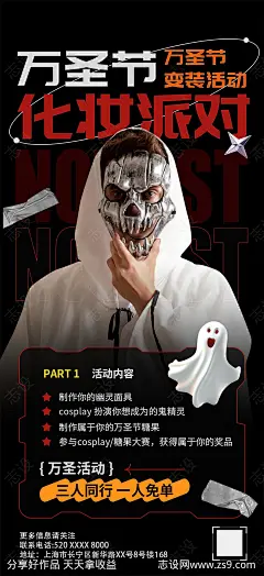 万圣节派对活动海报-源文件-志设网-zs9.com