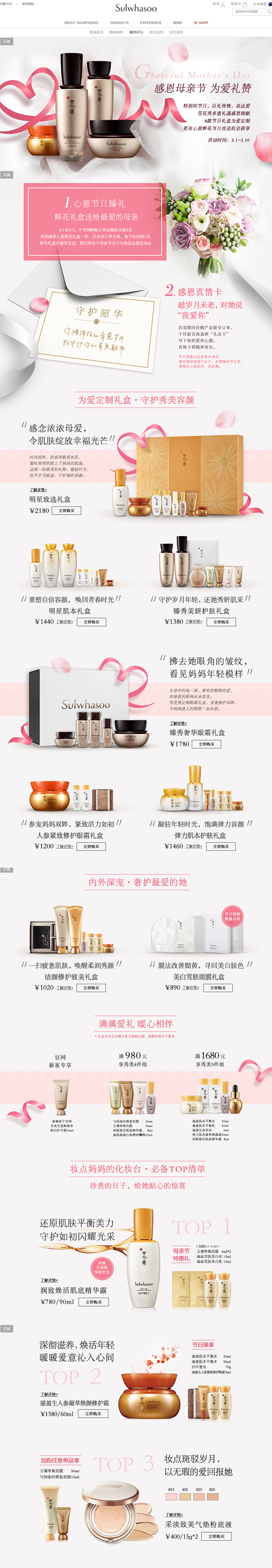 Sulwhasoo