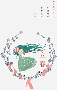 二十四节气矢量图高清素材 卡通 少女 彩色 手绘 插图 春天 立春 花卉 矢量图 免抠png 设计图片 免费下载