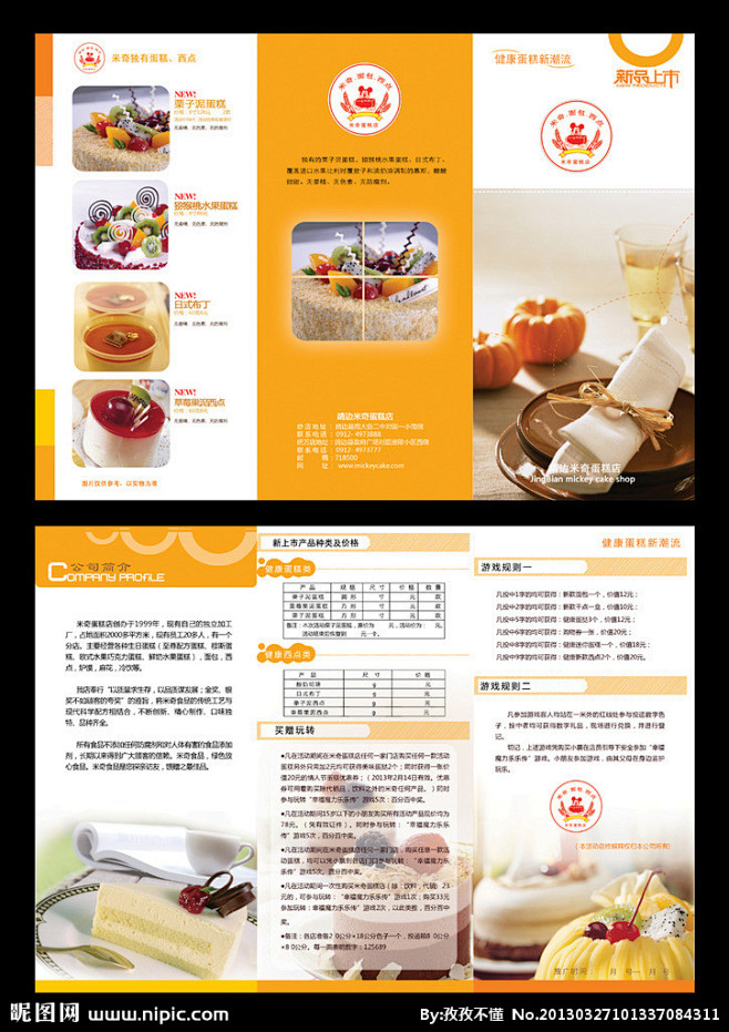 蛋糕三折页源文件
