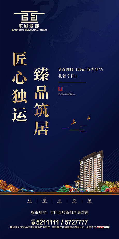 源文件下载海报房地产匠心品质新中式蓝金动感线条