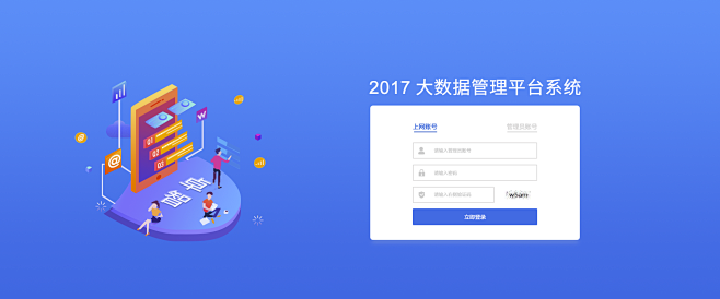大数据管理平台登录页设计